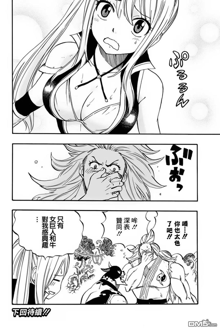 妖精的尾巴 百年任务70话 灵素