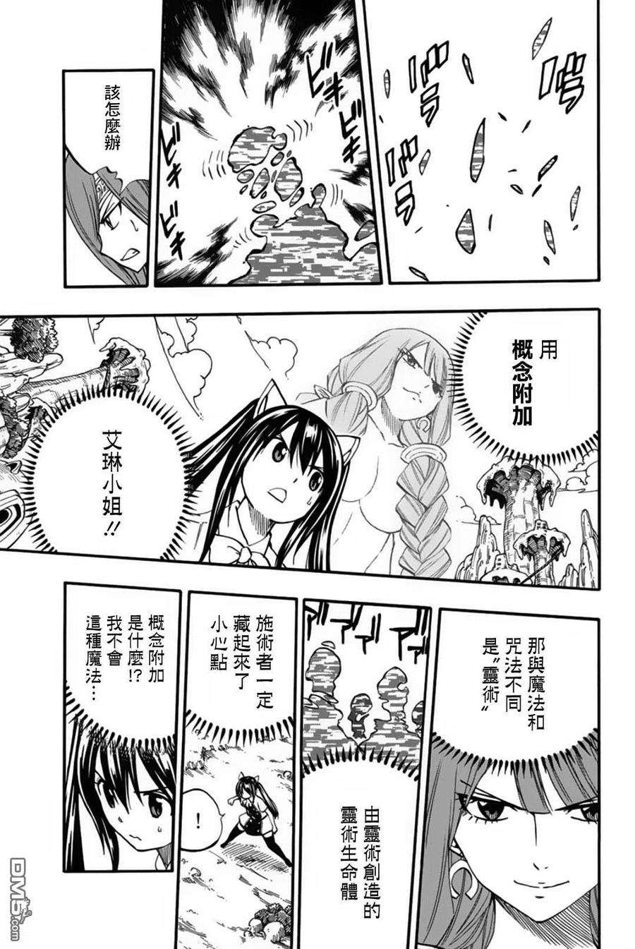 妖精的尾巴 百年任务70话 灵素