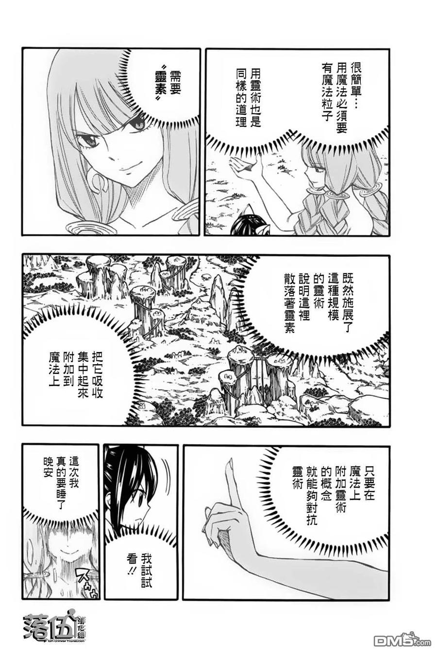 妖精的尾巴 百年任务70话 灵素