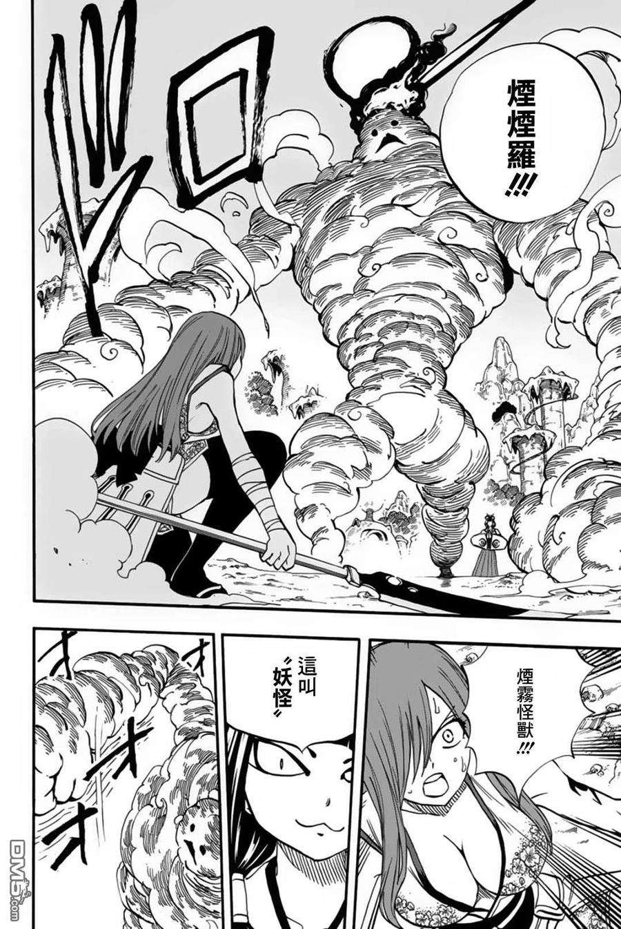 妖精的尾巴 百年任务71话 灵术