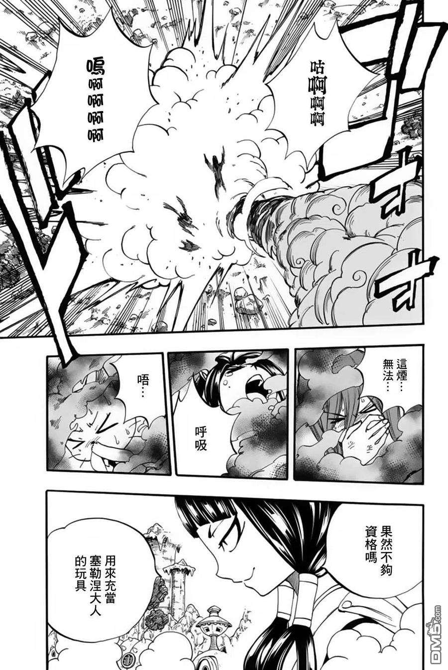 妖精的尾巴 百年任务71话 灵术