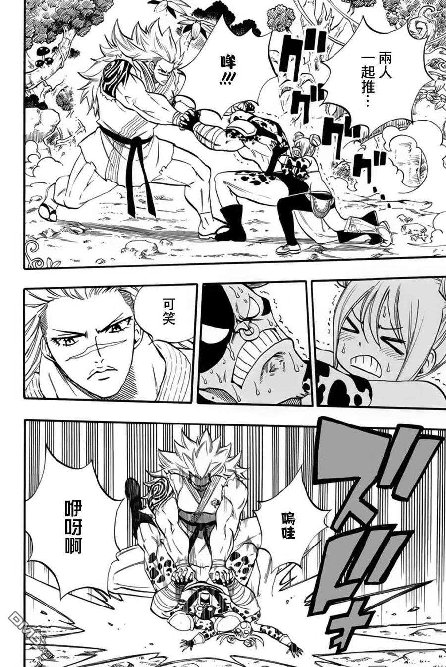 妖精的尾巴 百年任务71话 灵术