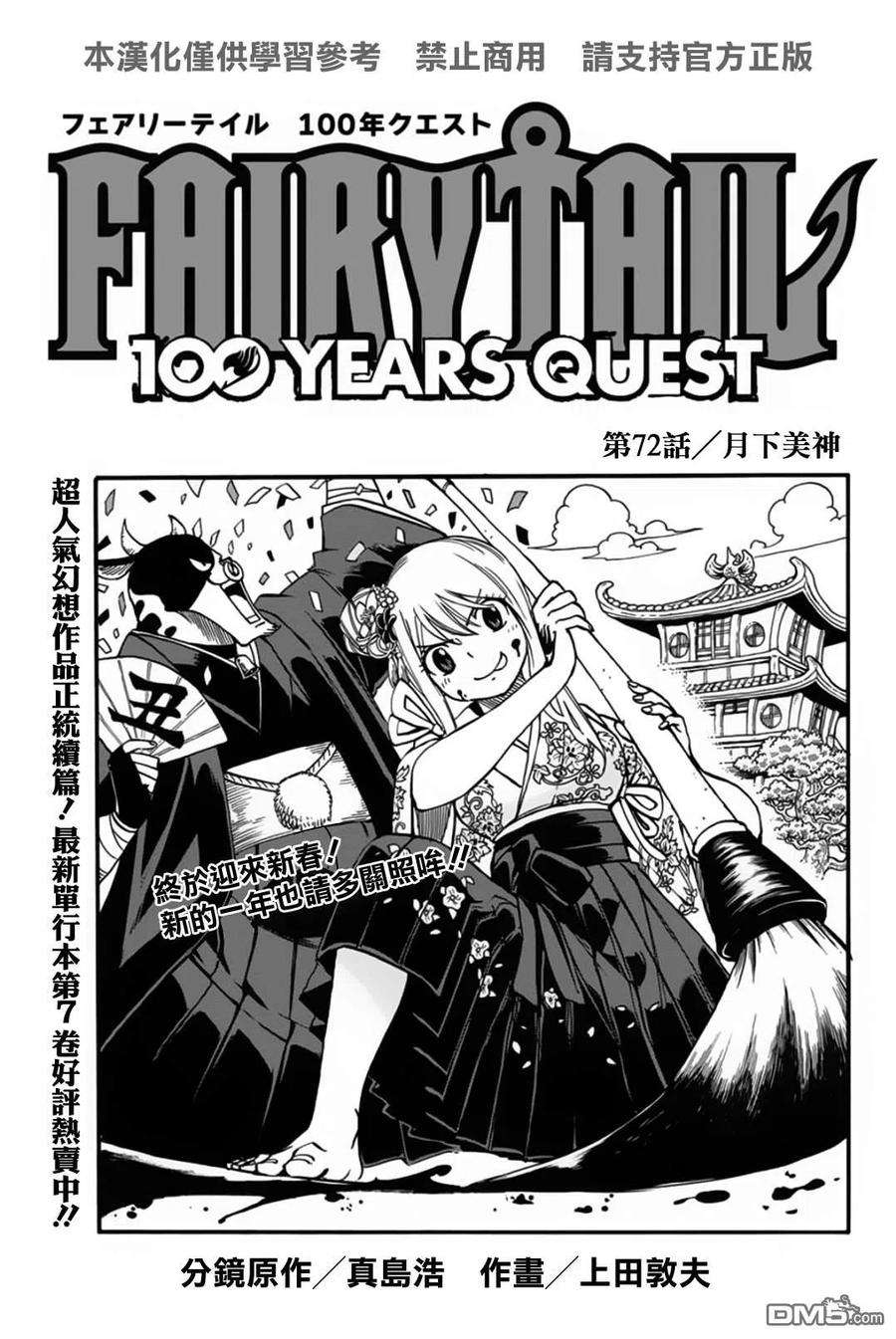妖精的尾巴 百年任务72话 月下美神