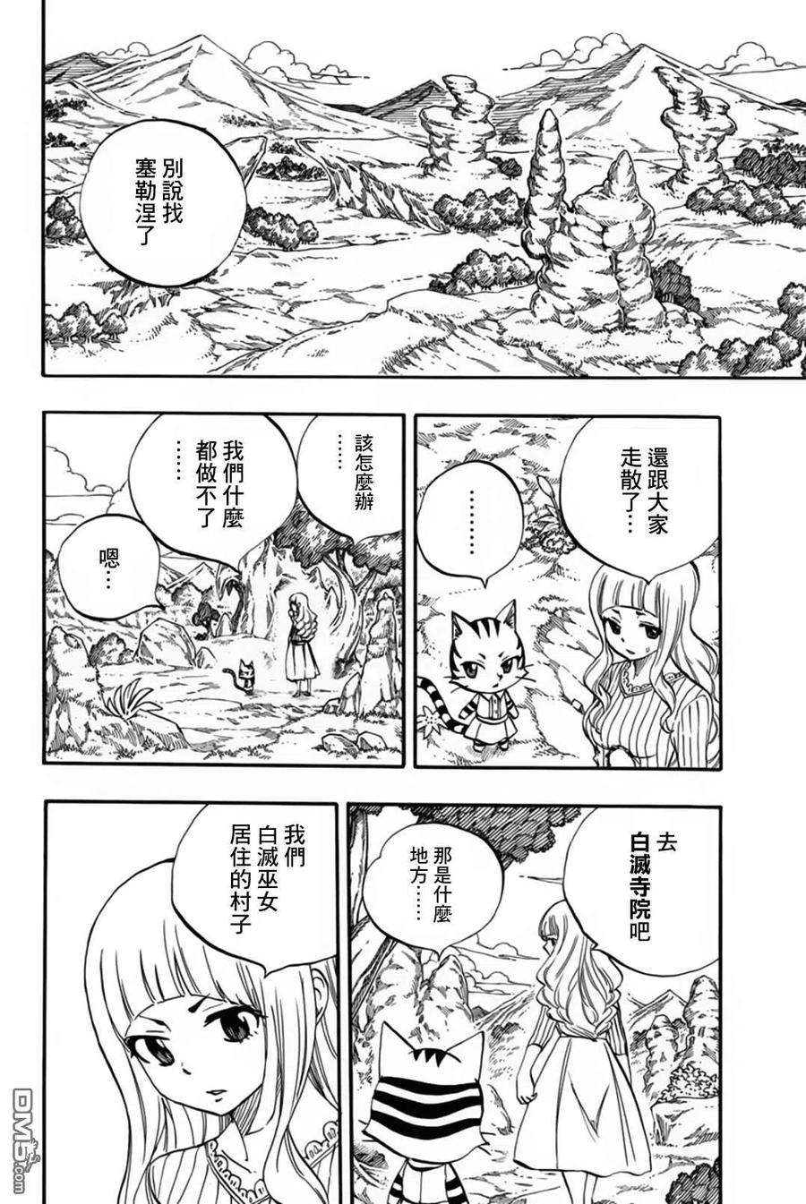 妖精的尾巴 百年任务72话 月下美神