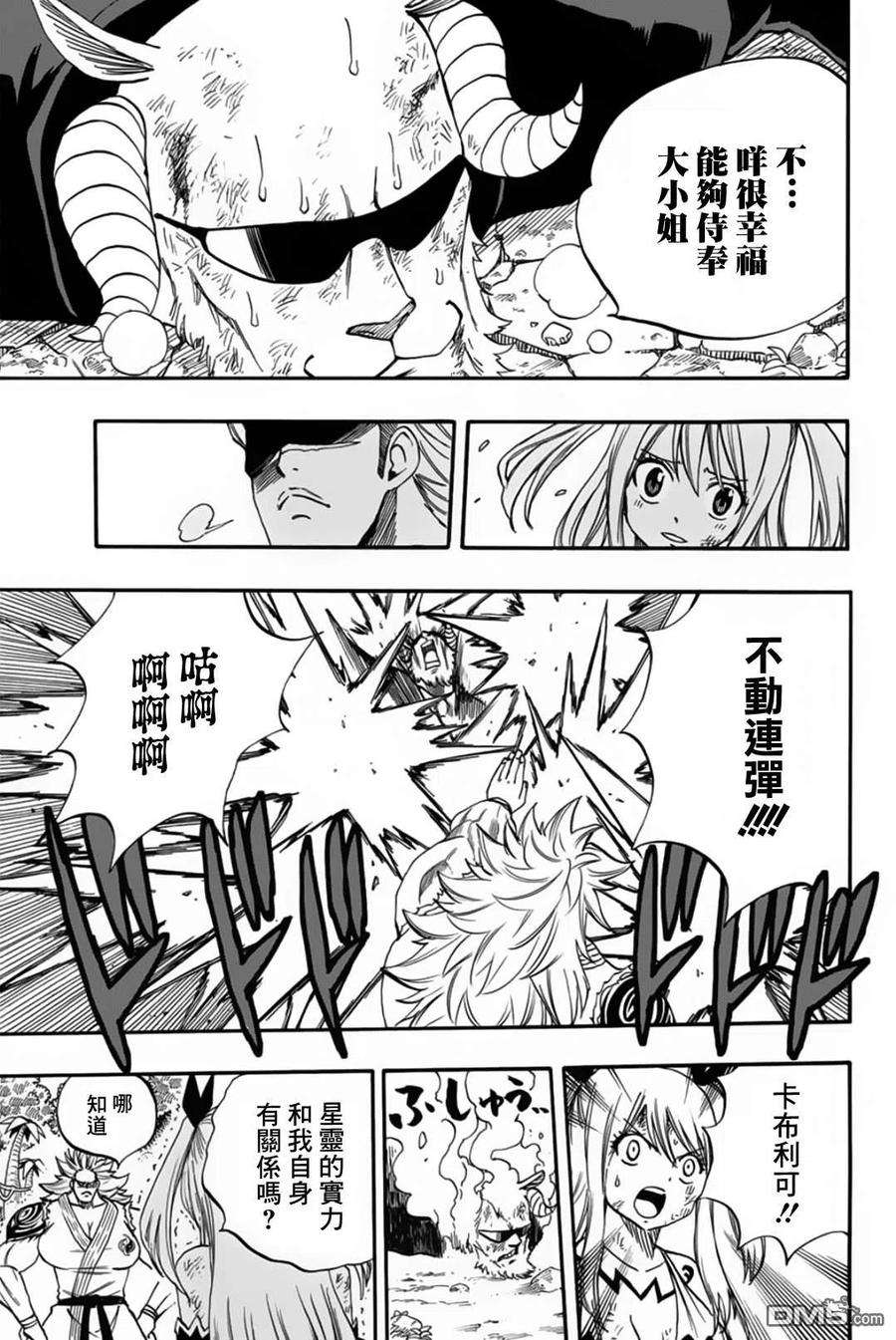 妖精的尾巴 百年任务72话 月下美神