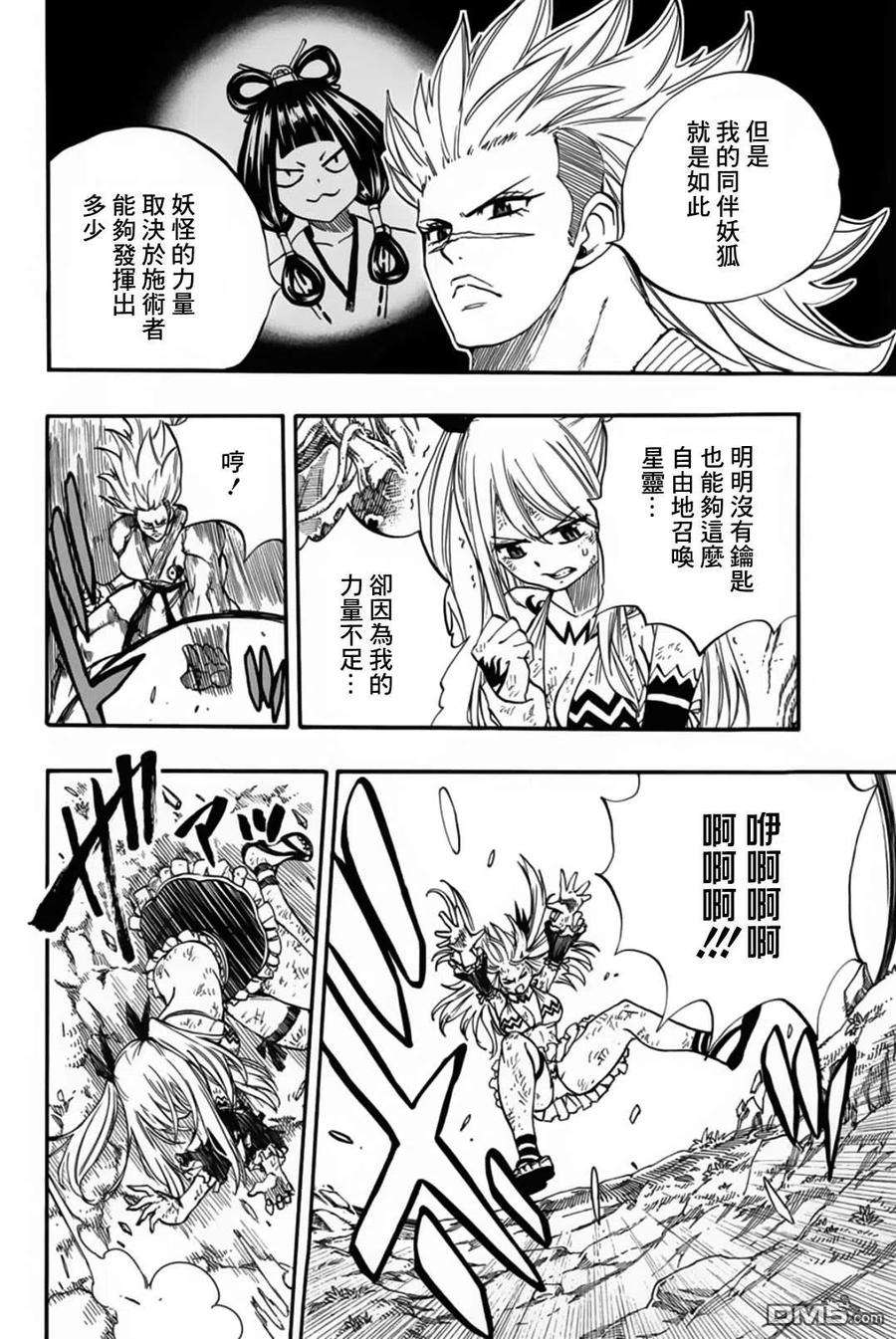 妖精的尾巴 百年任务72话 月下美神