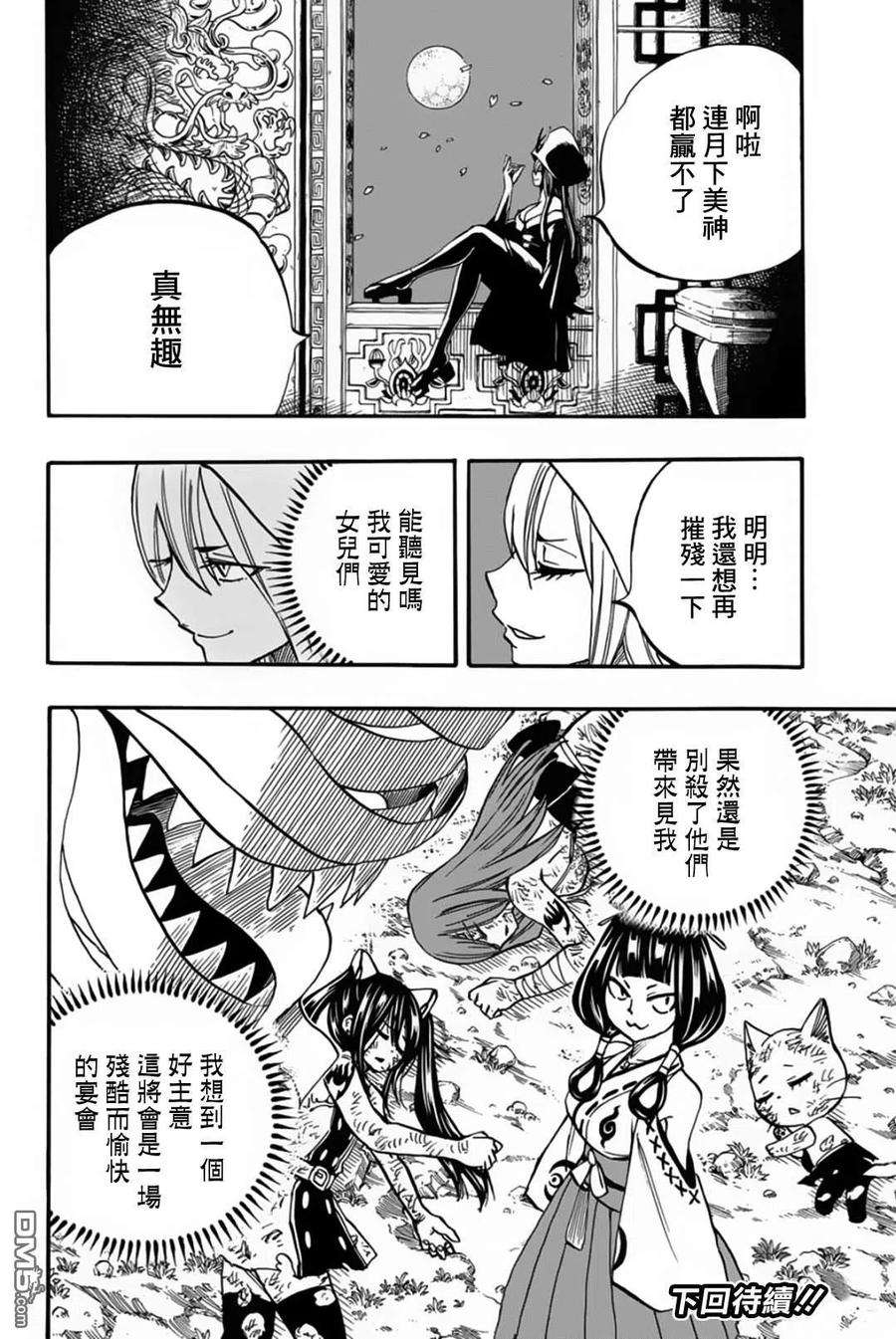 妖精的尾巴 百年任务72话 月下美神