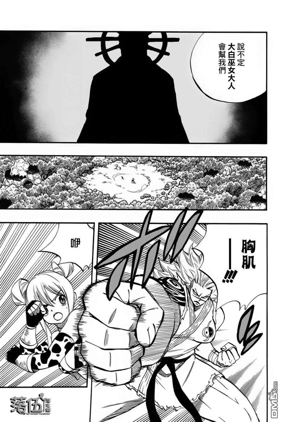 妖精的尾巴 百年任务72话 月下美神