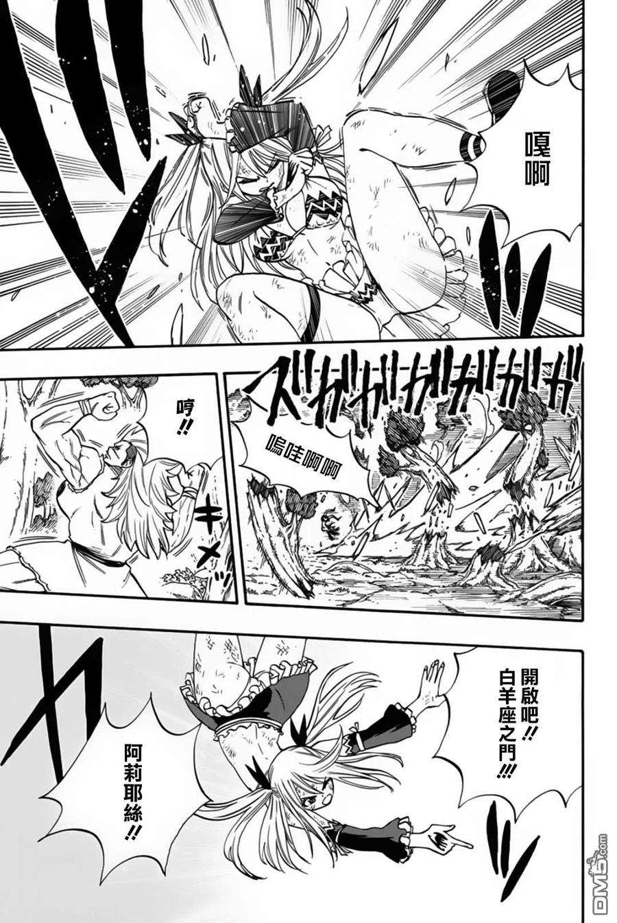 妖精的尾巴 百年任务72话 月下美神