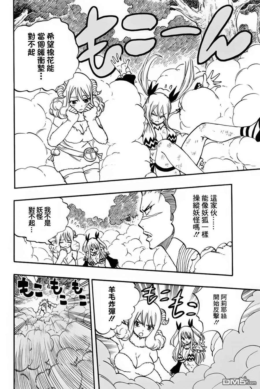 妖精的尾巴 百年任务72话 月下美神