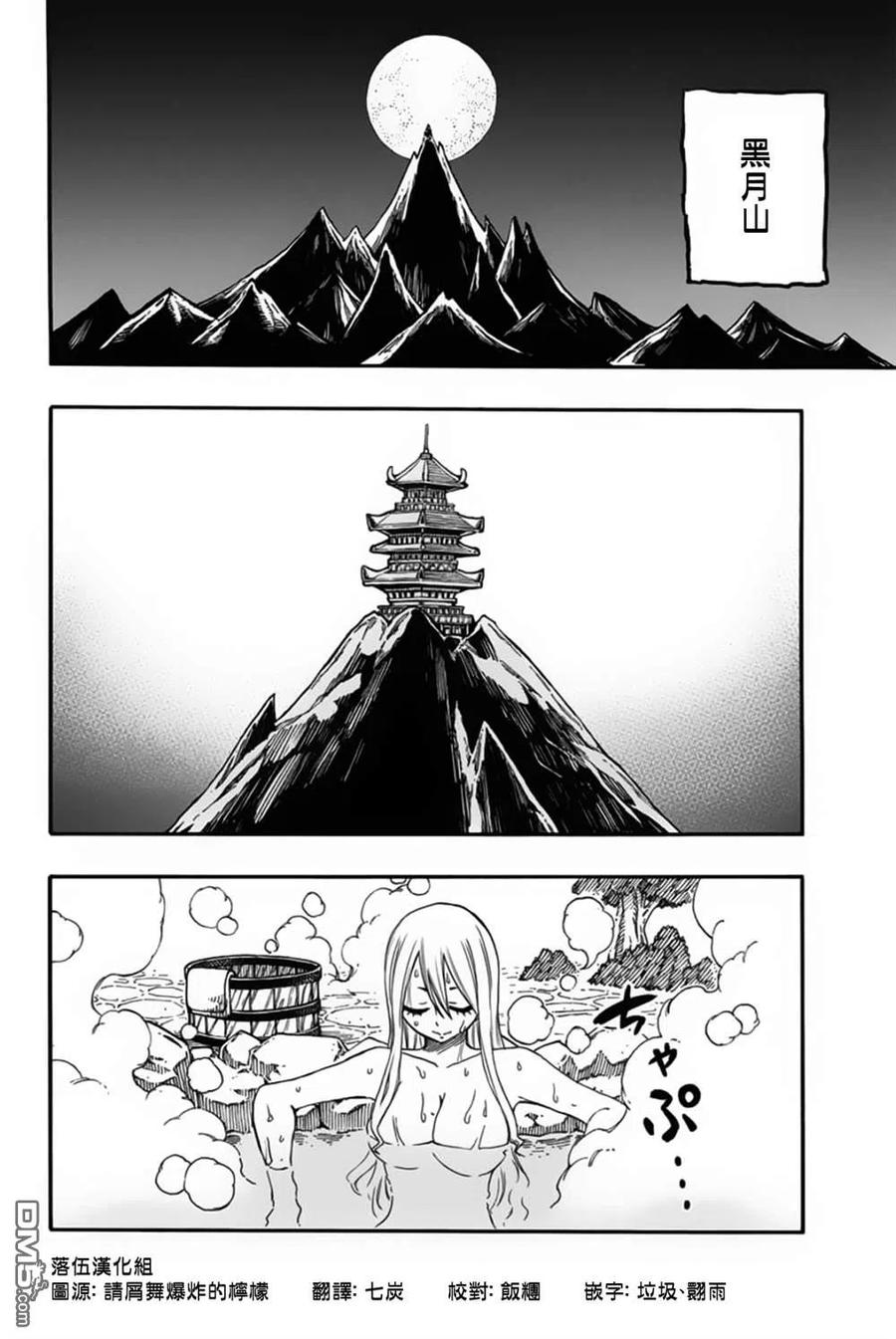 妖精的尾巴 百年任务73话 月夜之宴