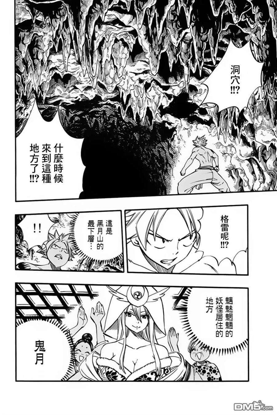 妖精的尾巴 百年任务73话 月夜之宴