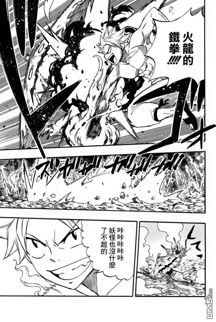 妖精的尾巴 百年任务73话 月夜之宴