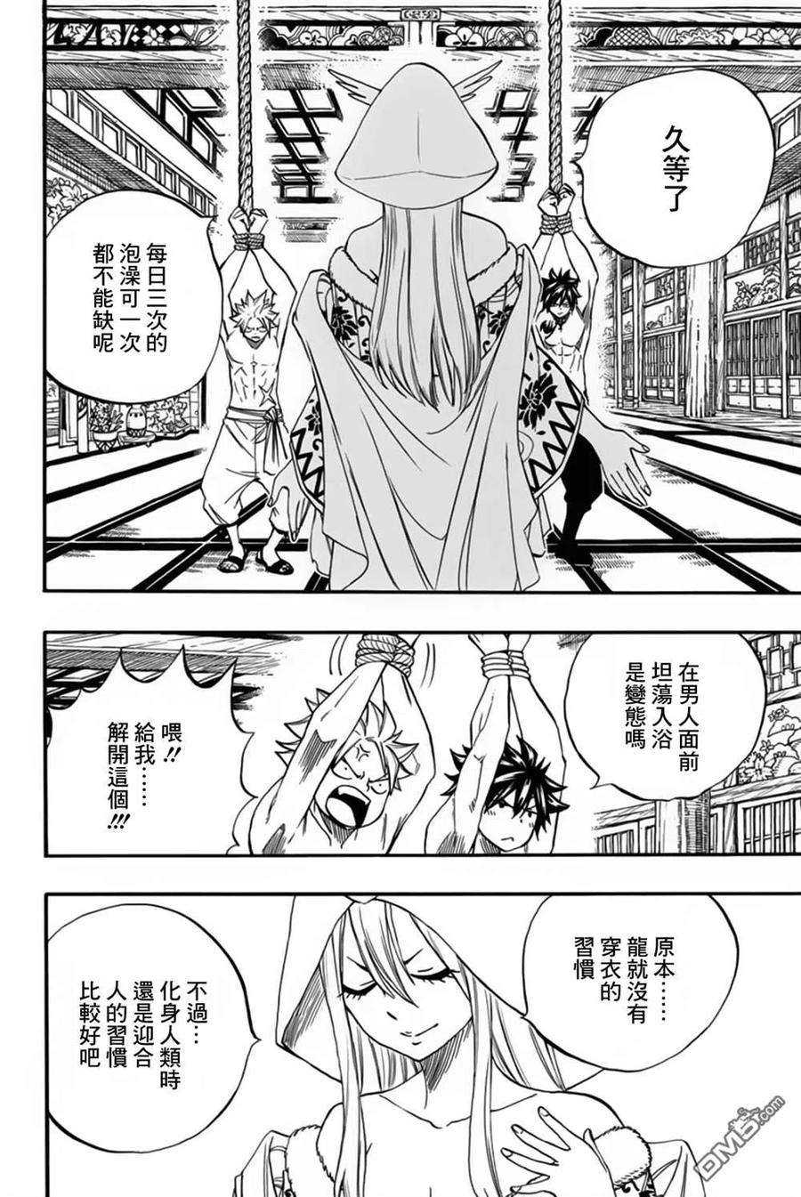 妖精的尾巴 百年任务73话 月夜之宴