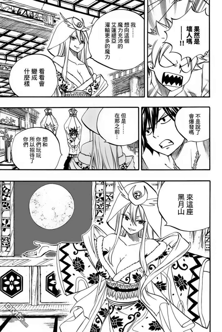 妖精的尾巴 百年任务73话 月夜之宴