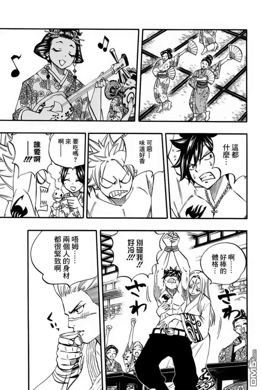 妖精的尾巴 百年任务73话 月夜之宴