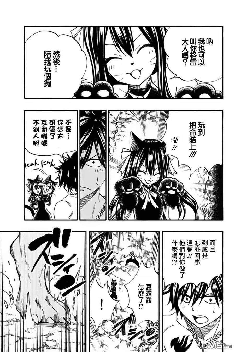 妖精的尾巴 百年任务74话 妖怪“濡女”