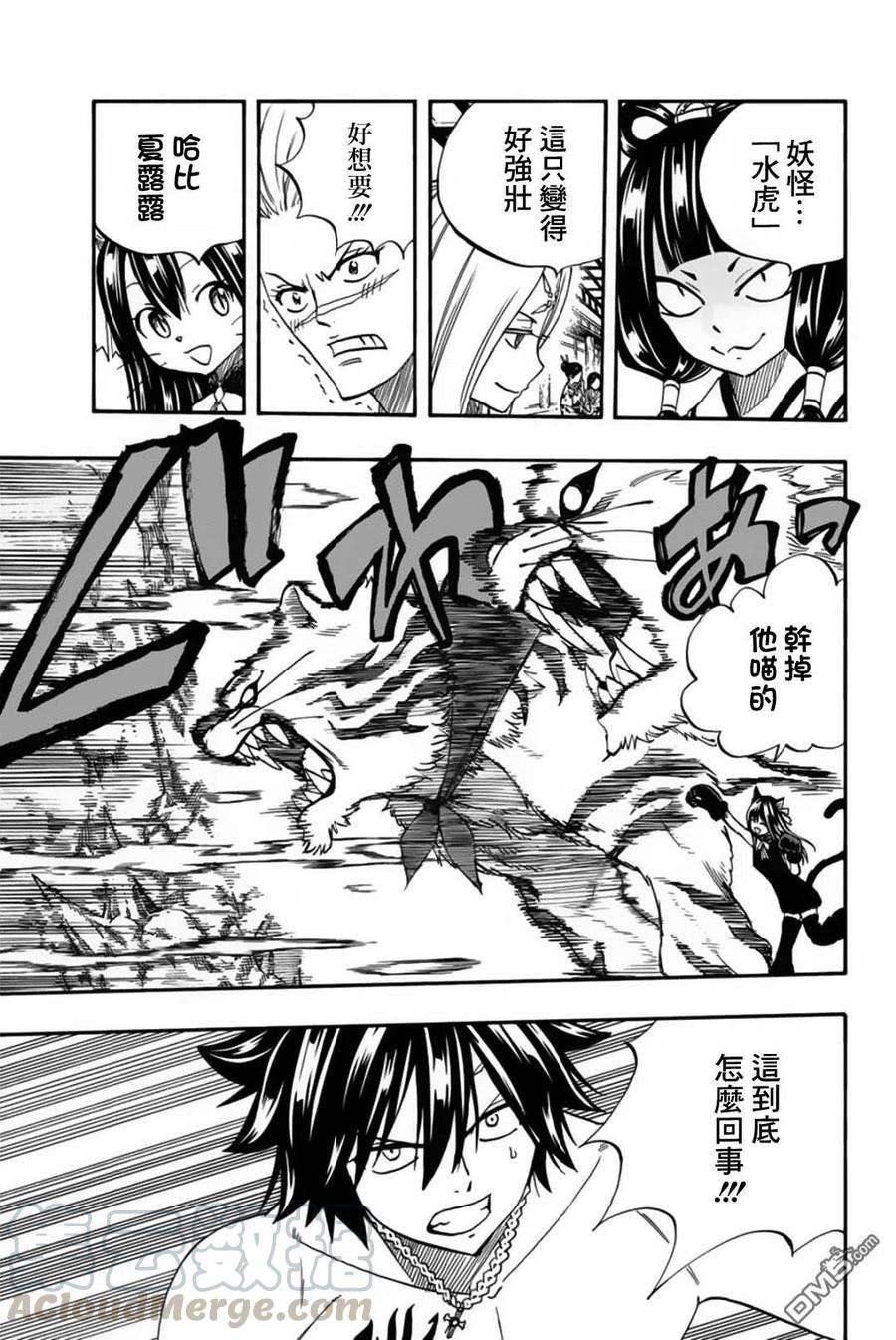 妖精的尾巴 百年任务74话 妖怪“濡女”