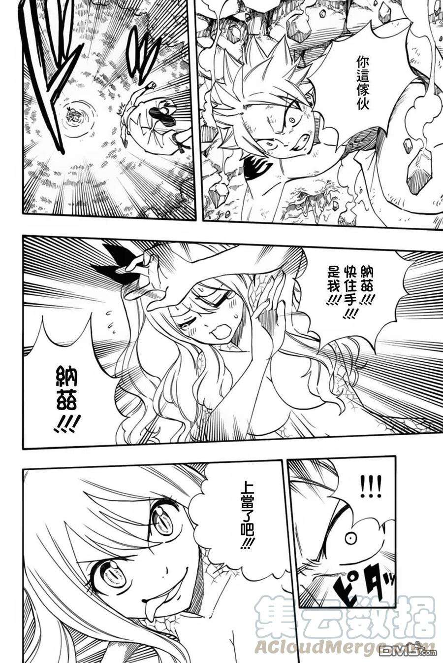 妖精的尾巴 百年任务74话 妖怪“濡女”