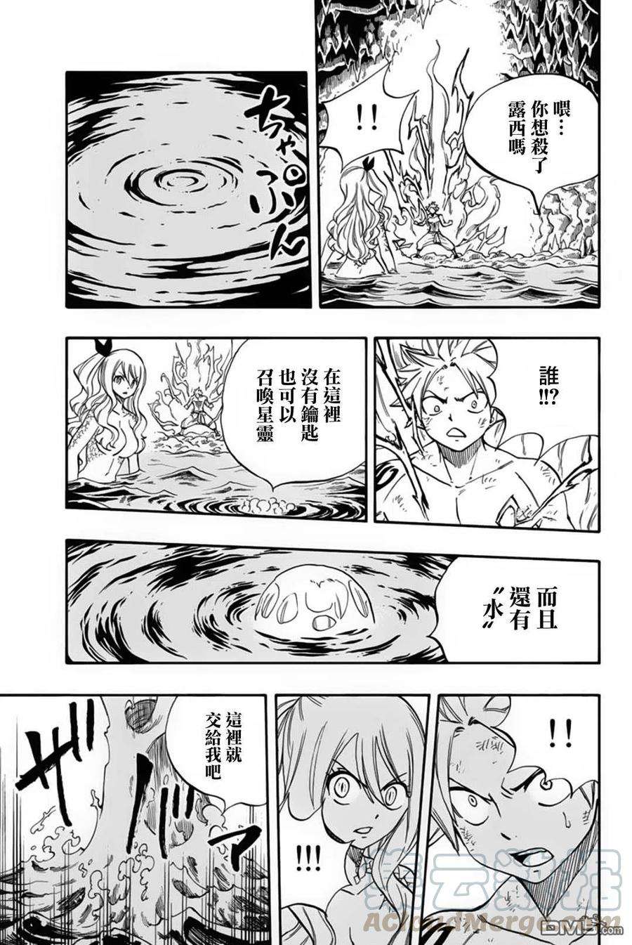 妖精的尾巴 百年任务74话 妖怪“濡女”