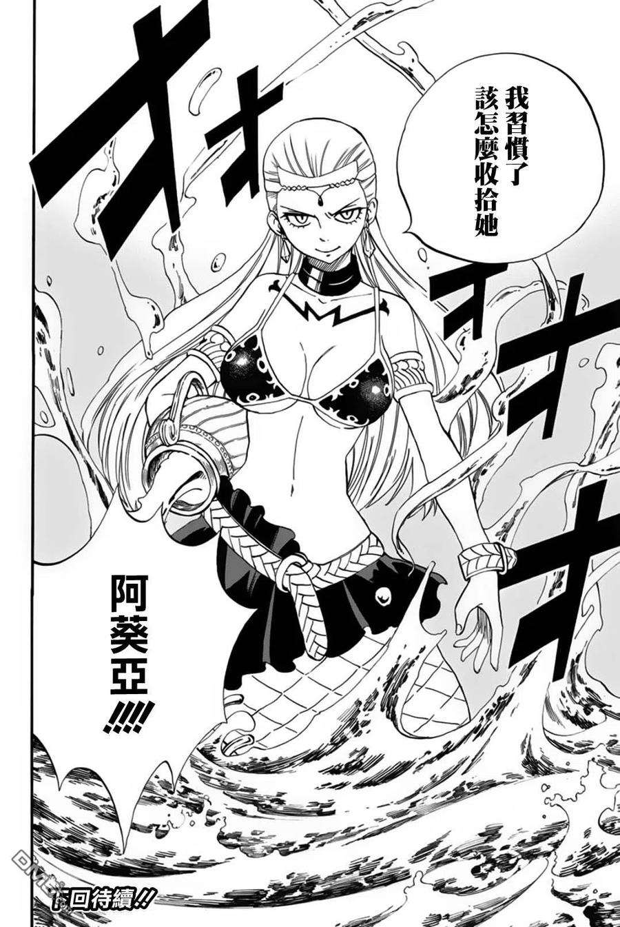 妖精的尾巴 百年任务74话 妖怪“濡女”