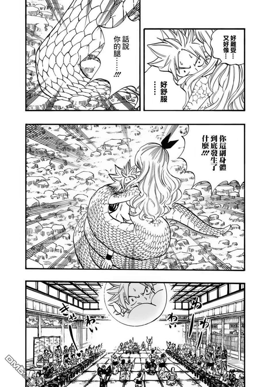 妖精的尾巴 百年任务74话 妖怪“濡女”