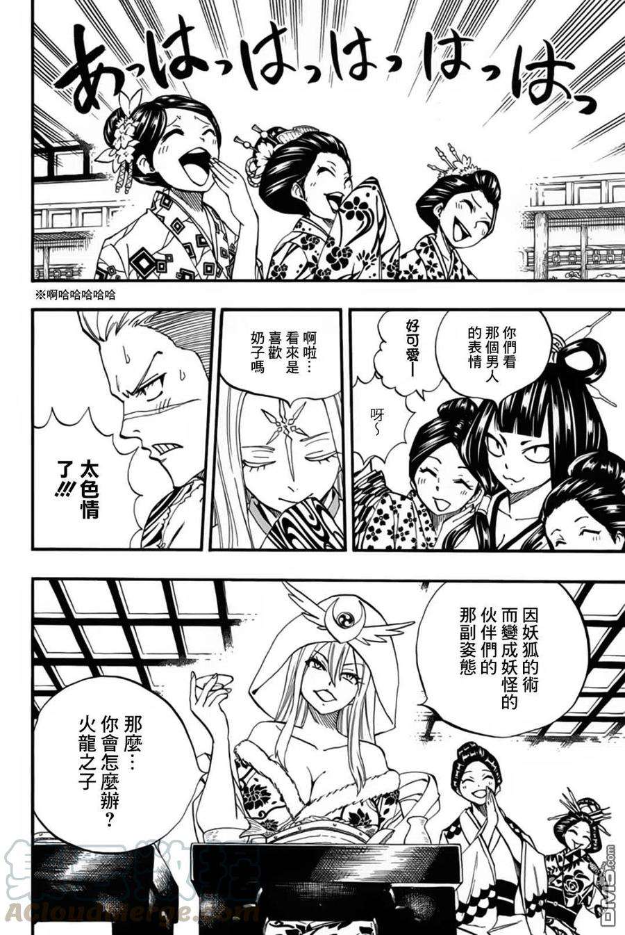 妖精的尾巴 百年任务74话 妖怪“濡女”