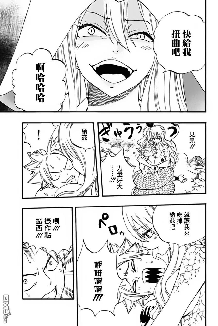 妖精的尾巴 百年任务74话 妖怪“濡女”