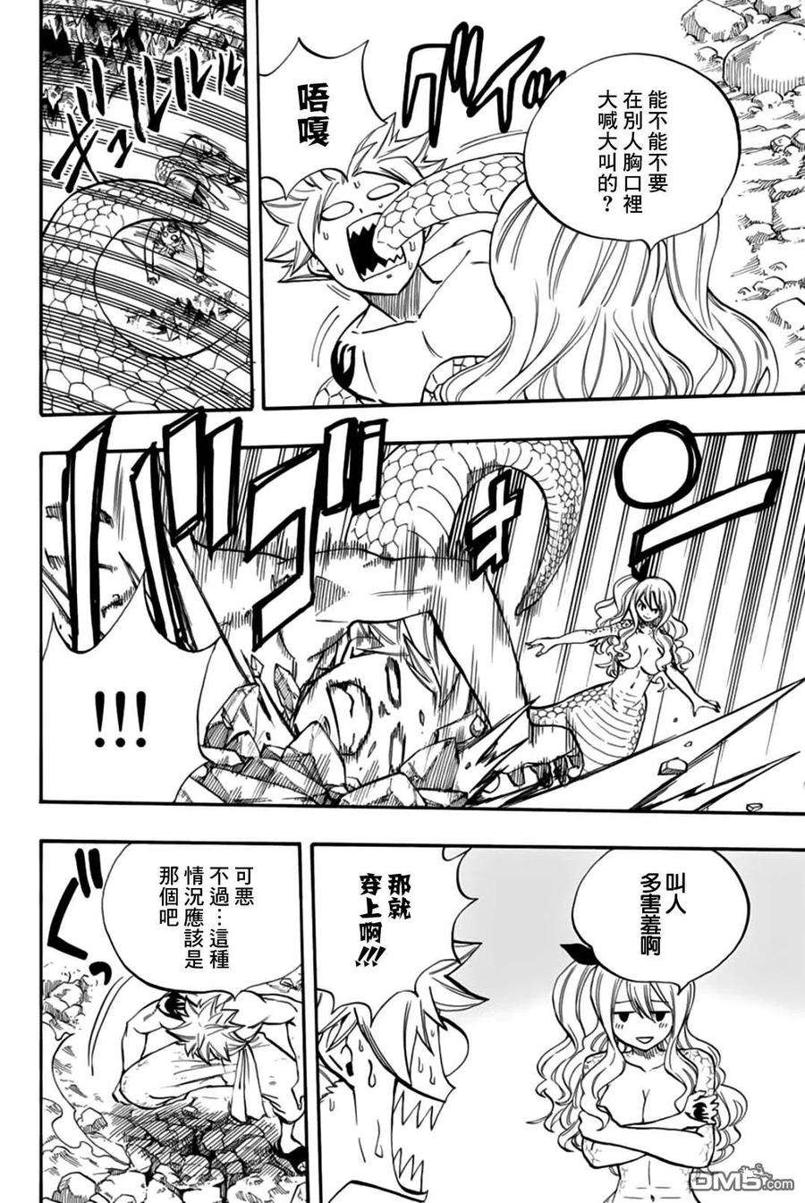 妖精的尾巴 百年任务74话 妖怪“濡女”