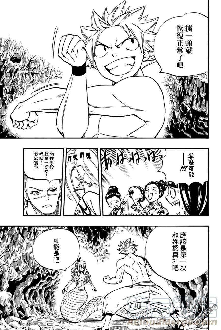 妖精的尾巴 百年任务74话 妖怪“濡女”