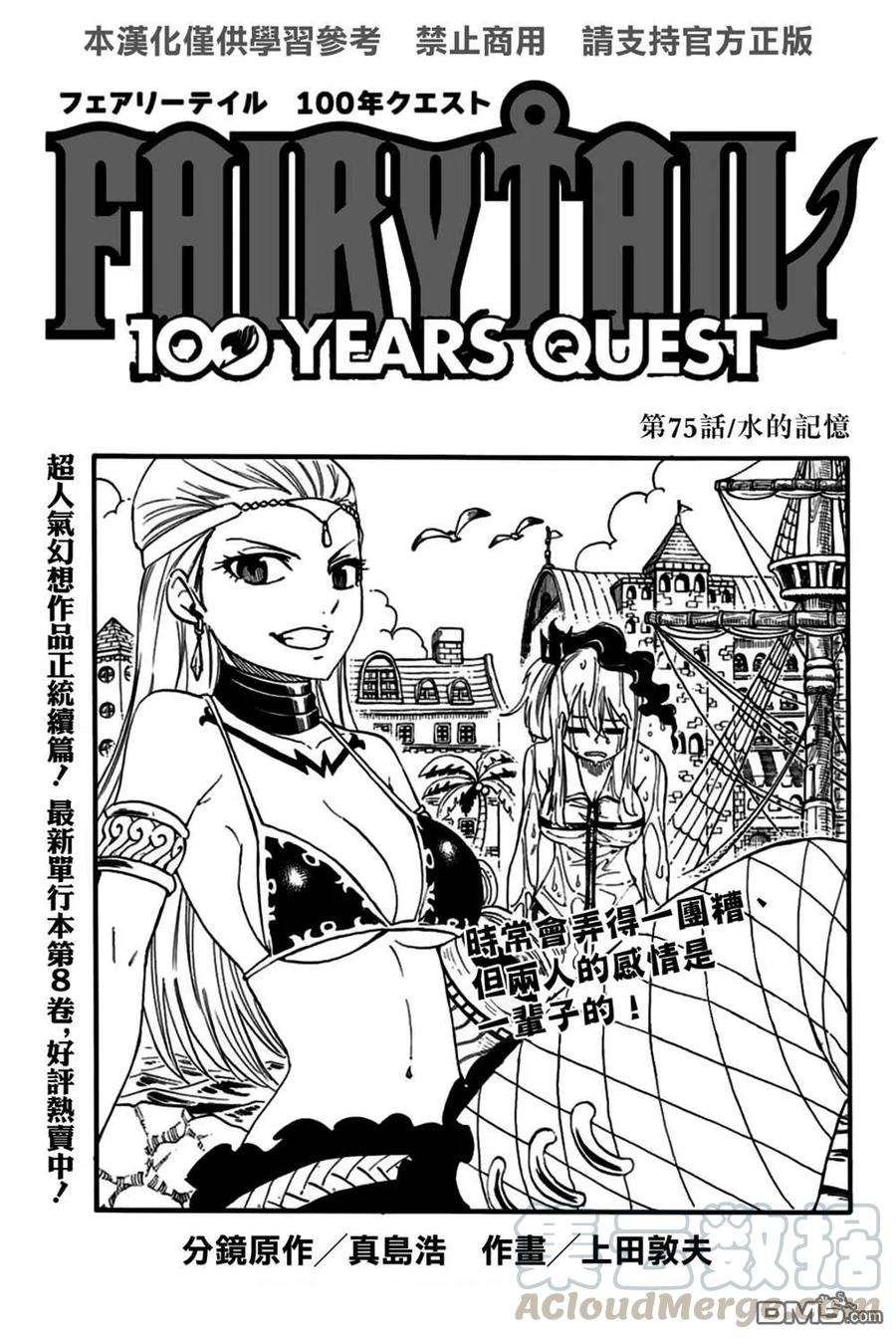 妖精的尾巴 百年任务75话 水的记忆