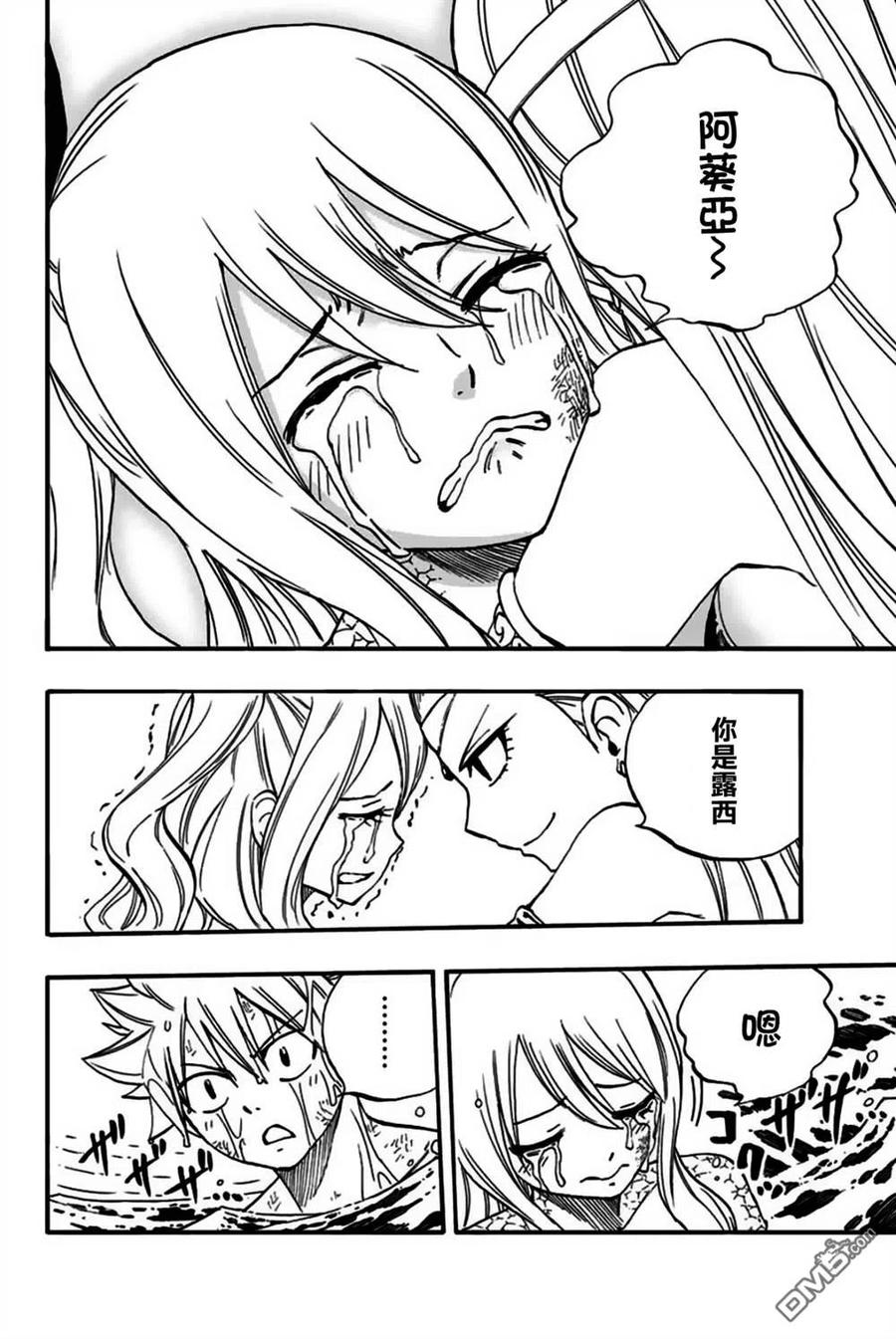 妖精的尾巴 百年任务75话 水的记忆