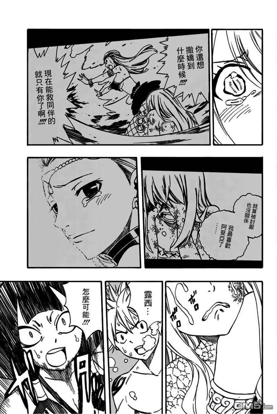 妖精的尾巴 百年任务75话 水的记忆