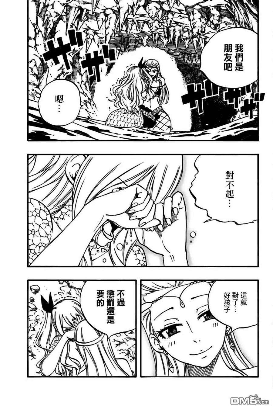 妖精的尾巴 百年任务75话 水的记忆