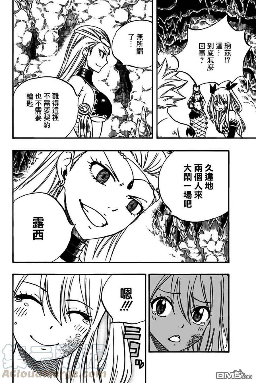 妖精的尾巴 百年任务75话 水的记忆