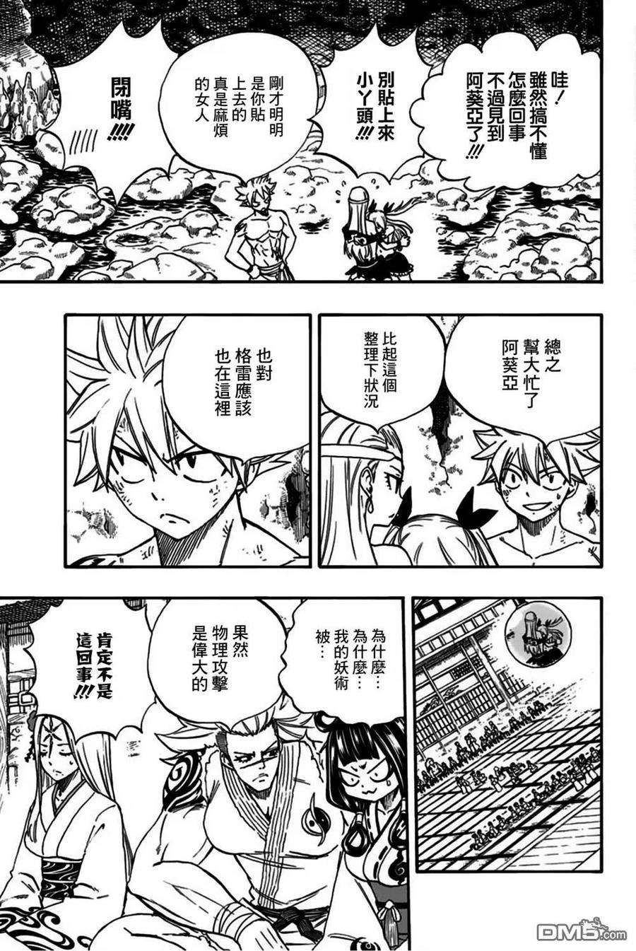 妖精的尾巴 百年任务75话 水的记忆