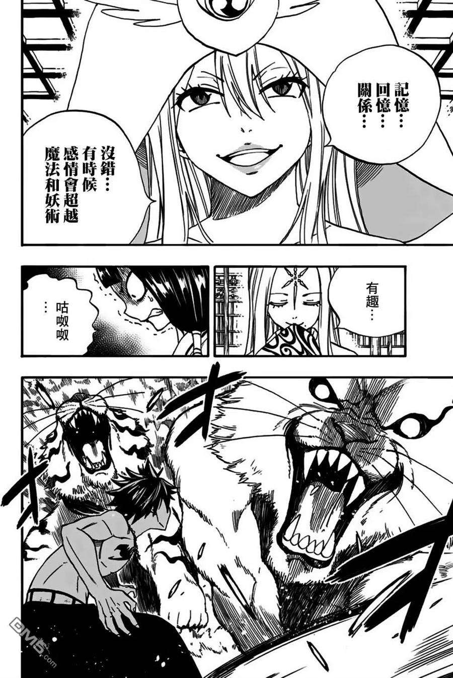 妖精的尾巴 百年任务75话 水的记忆