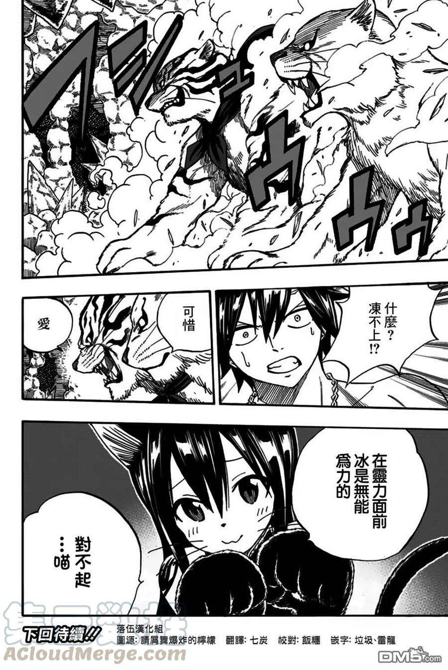 妖精的尾巴 百年任务75话 水的记忆