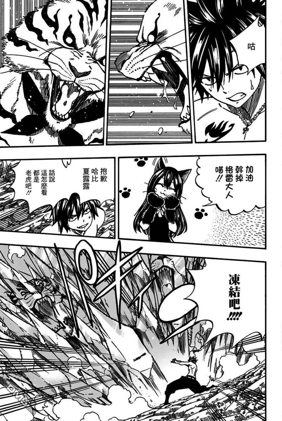 妖精的尾巴 百年任务75话 水的记忆