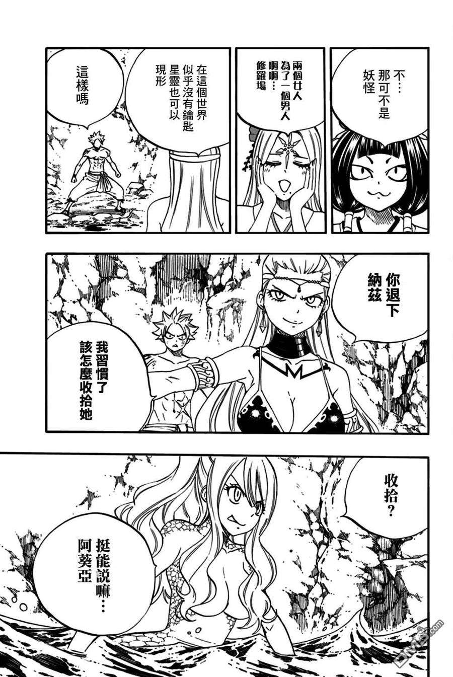 妖精的尾巴 百年任务75话 水的记忆