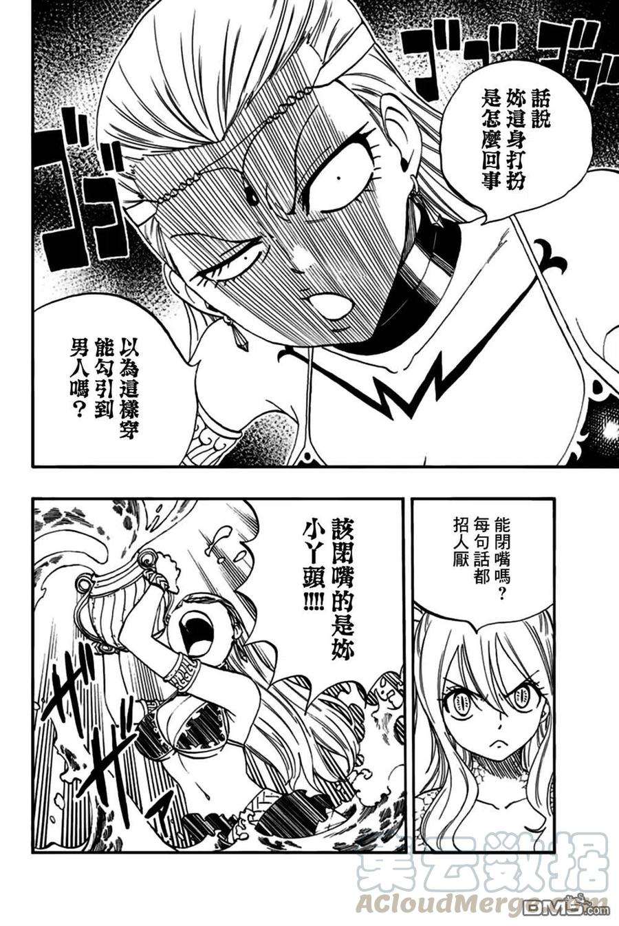 妖精的尾巴 百年任务75话 水的记忆