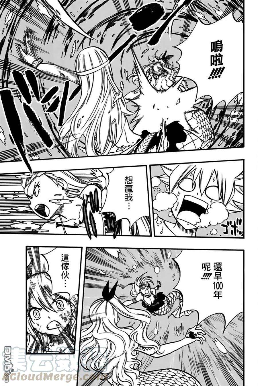 妖精的尾巴 百年任务75话 水的记忆