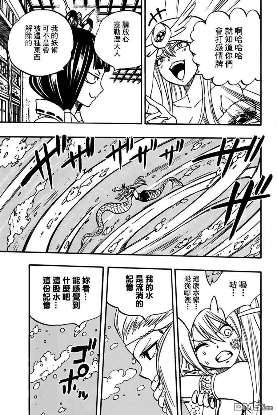 妖精的尾巴 百年任务75话 水的记忆