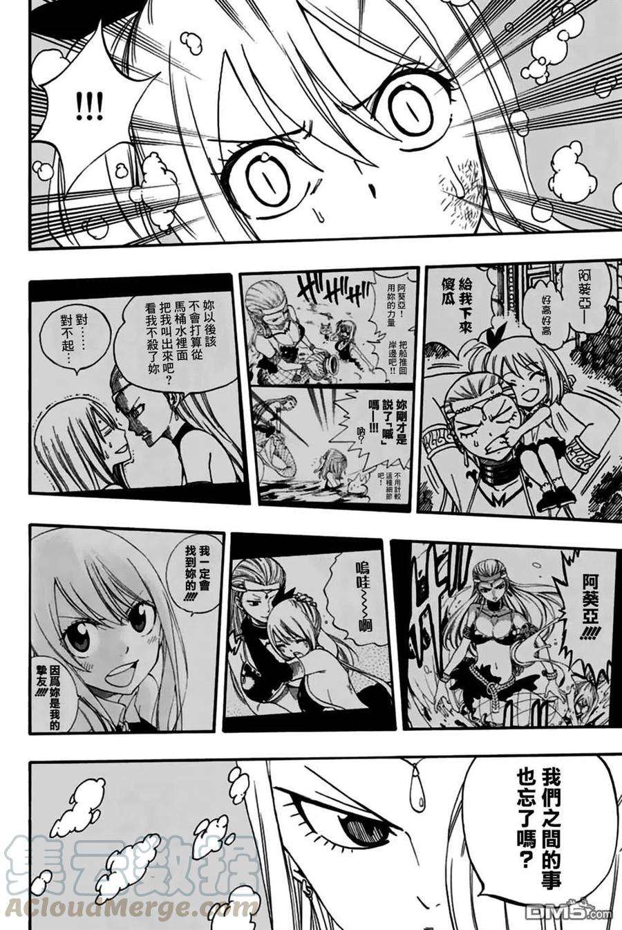 妖精的尾巴 百年任务75话 水的记忆