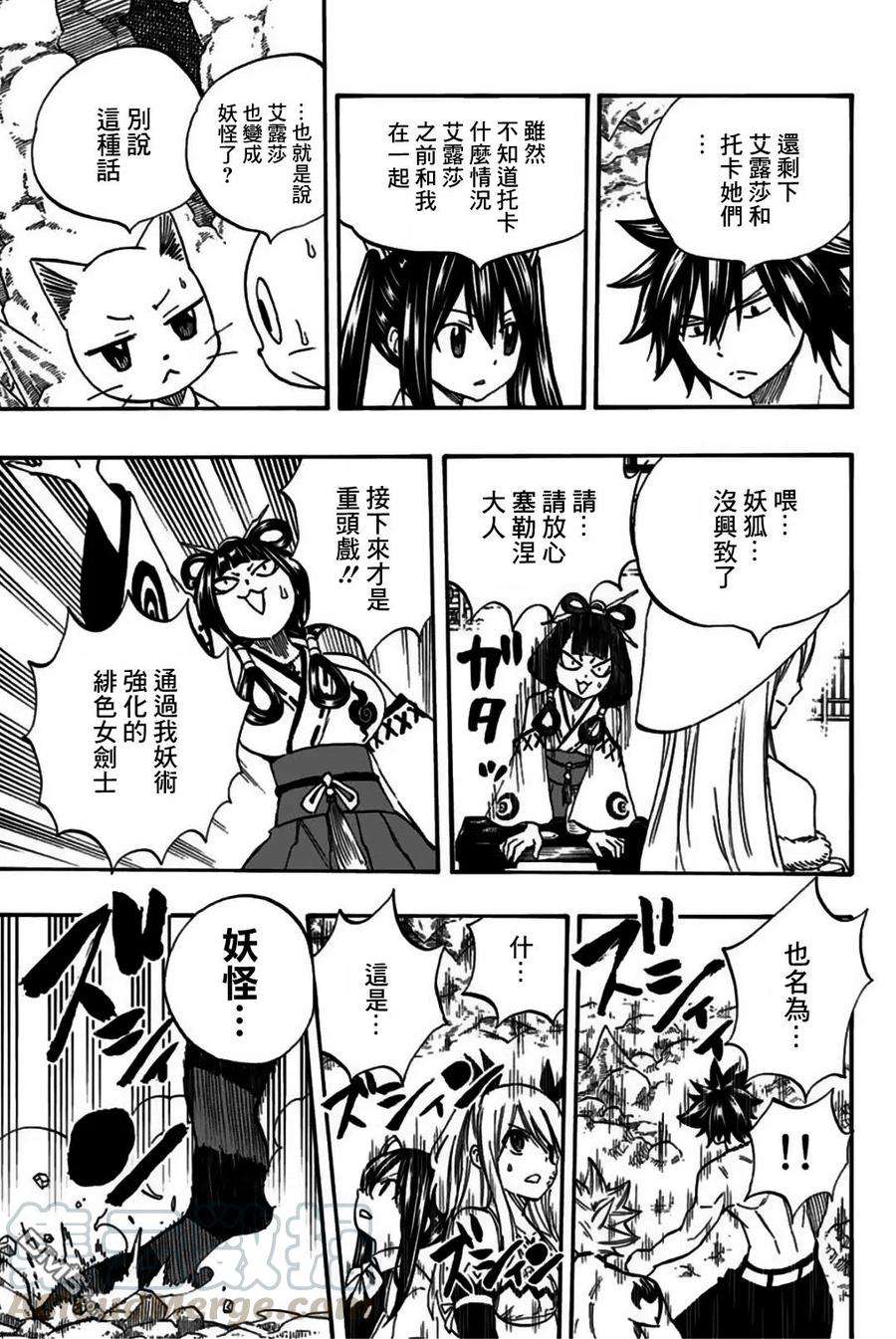 妖精的尾巴 百年任务76话 双虎之阵