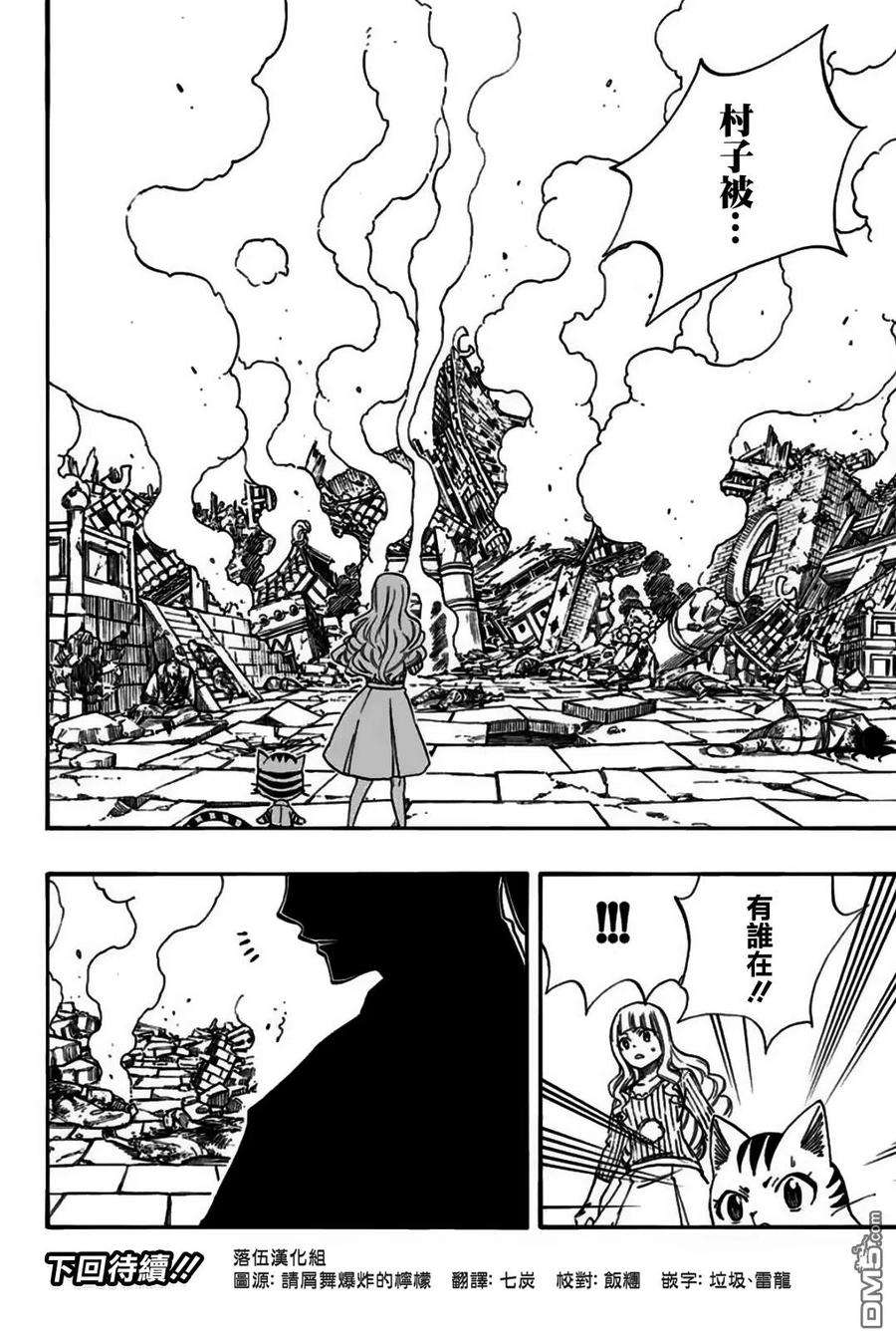 妖精的尾巴 百年任务76话 双虎之阵