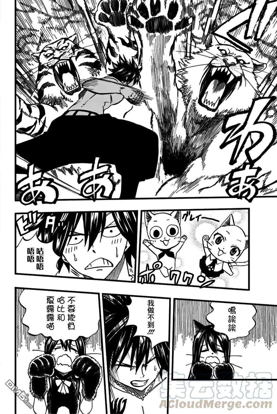 妖精的尾巴 百年任务76话 双虎之阵