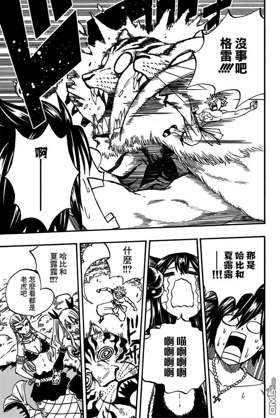 妖精的尾巴 百年任务76话 双虎之阵