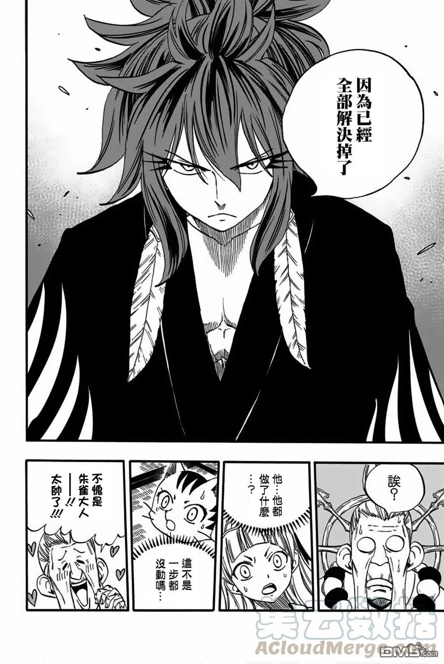 妖精的尾巴 百年任务77话 白浊之乡