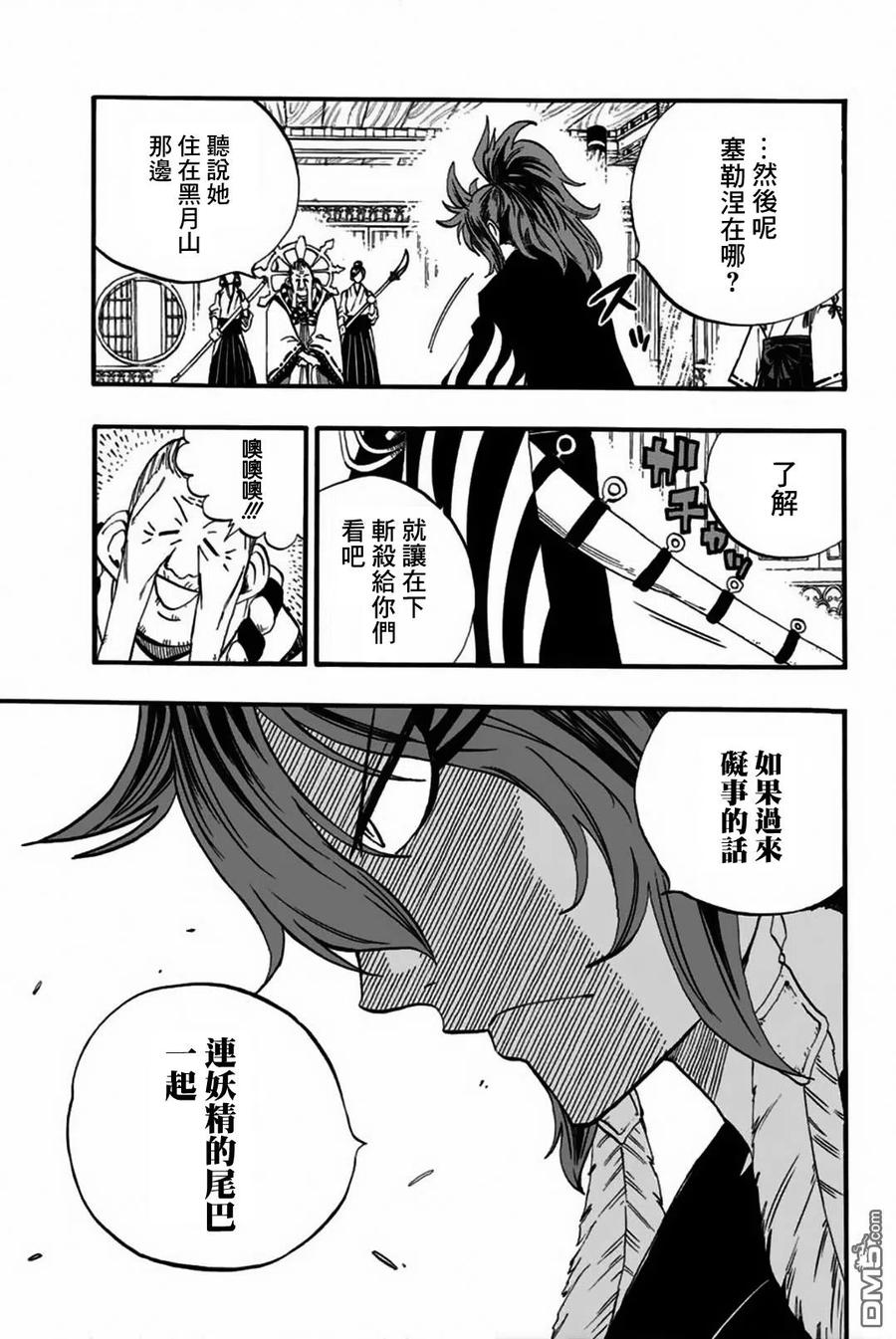 妖精的尾巴 百年任务77话 白浊之乡